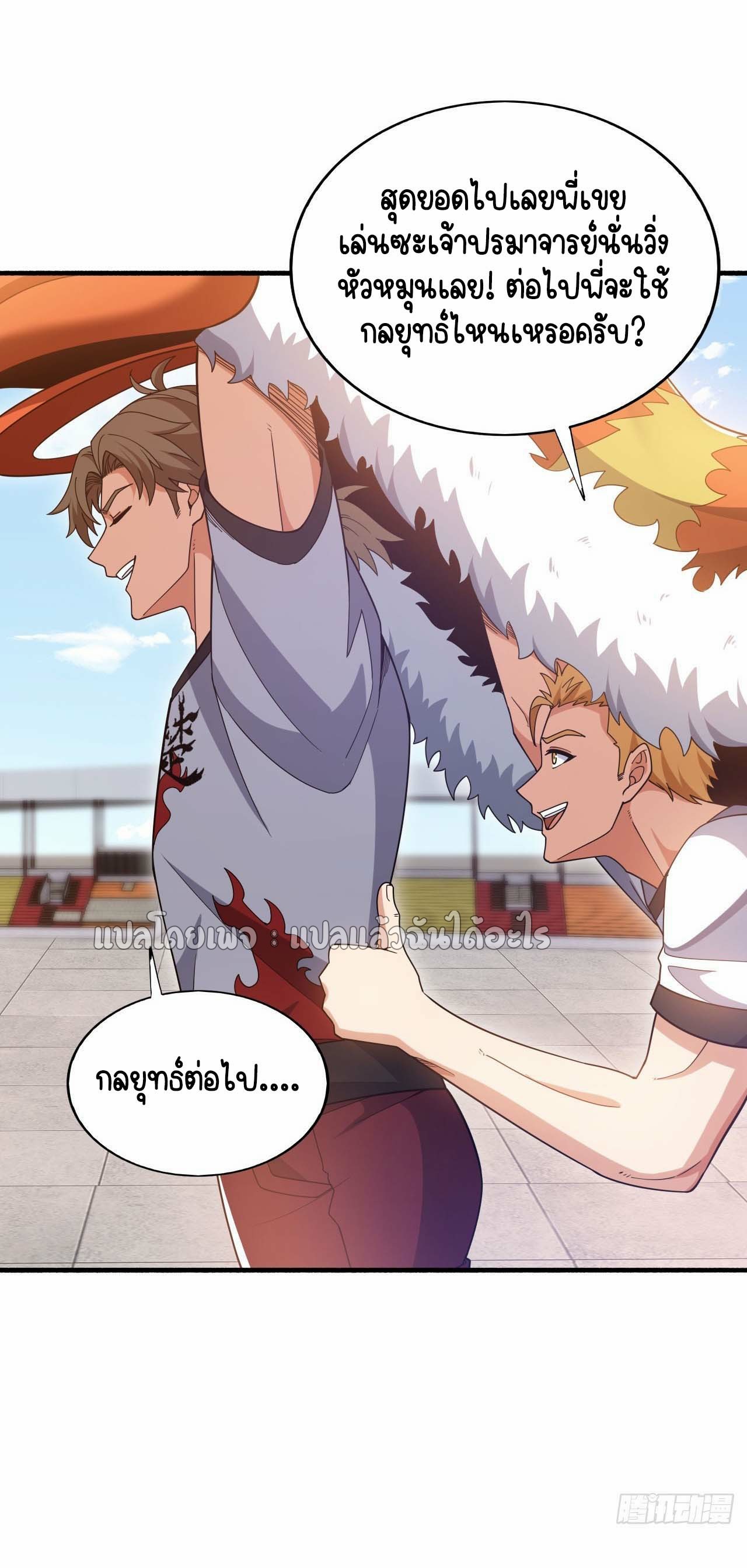สุดยอดลูกเขยฟ้าประทาน ตอนที่ 135 หน้า 10