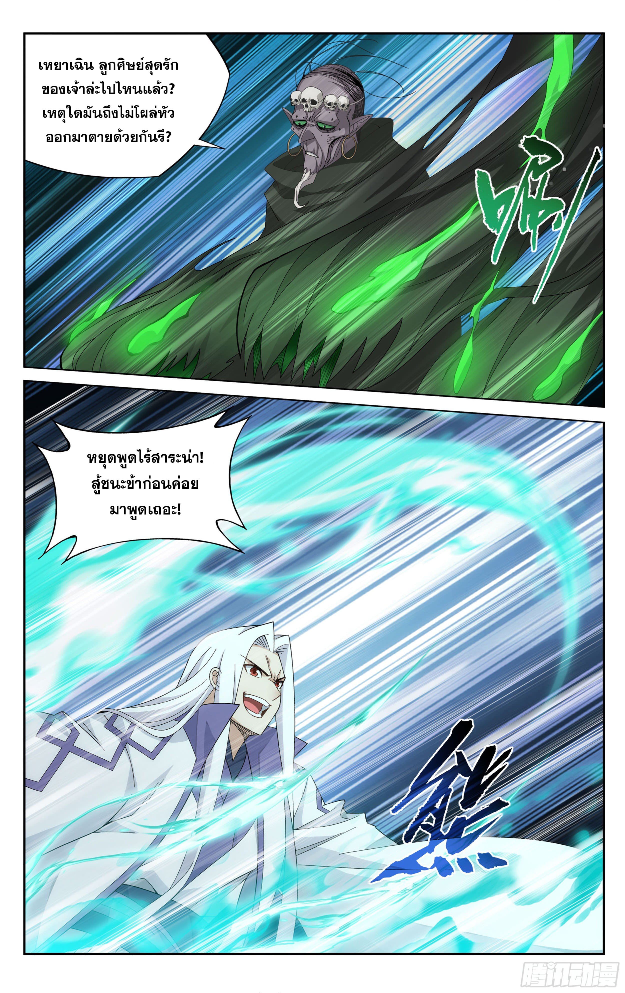 Doupo Cangqiong (ชนจีน) ตอนที่ 85 หน้า 14