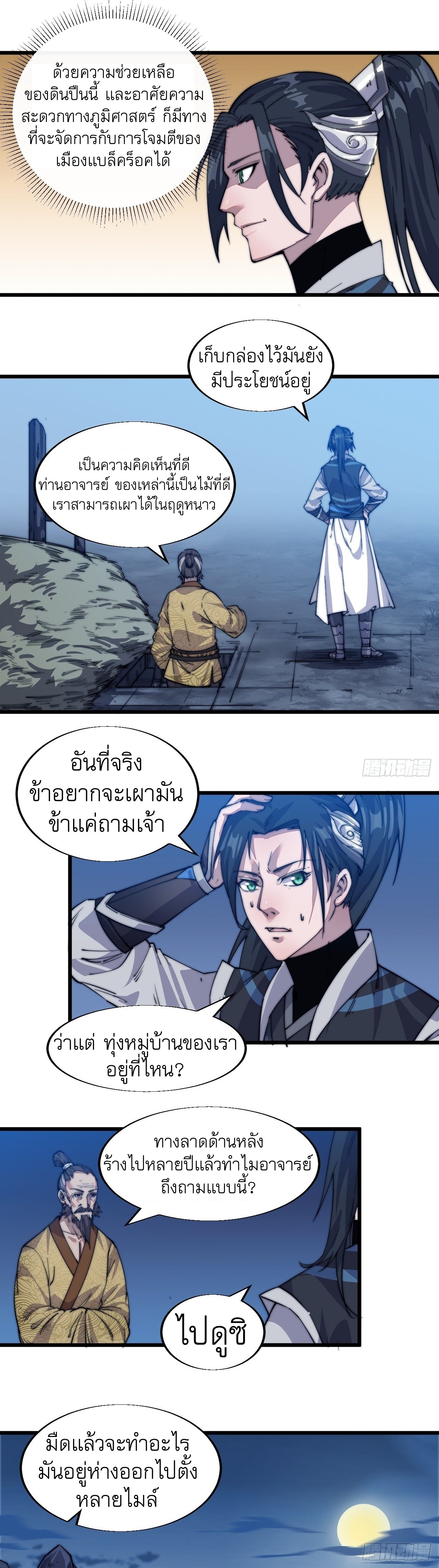 Starting a Mountain ตอนที่ 7 หน้า 8