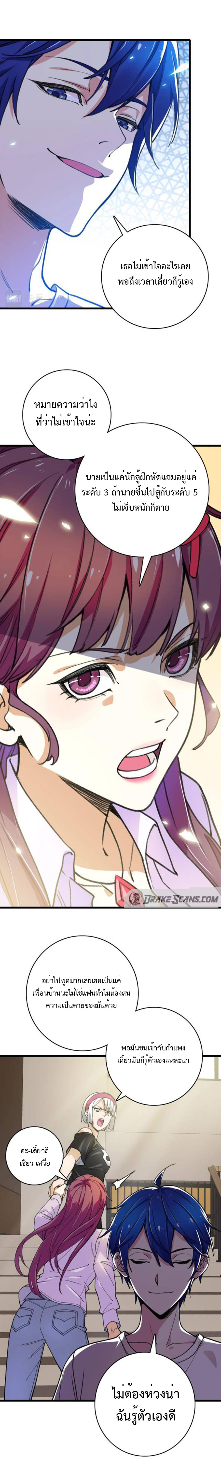 เทพปีศาจผู้ยิ่งใหญ่ ตอนที่ 3 หน้า 25