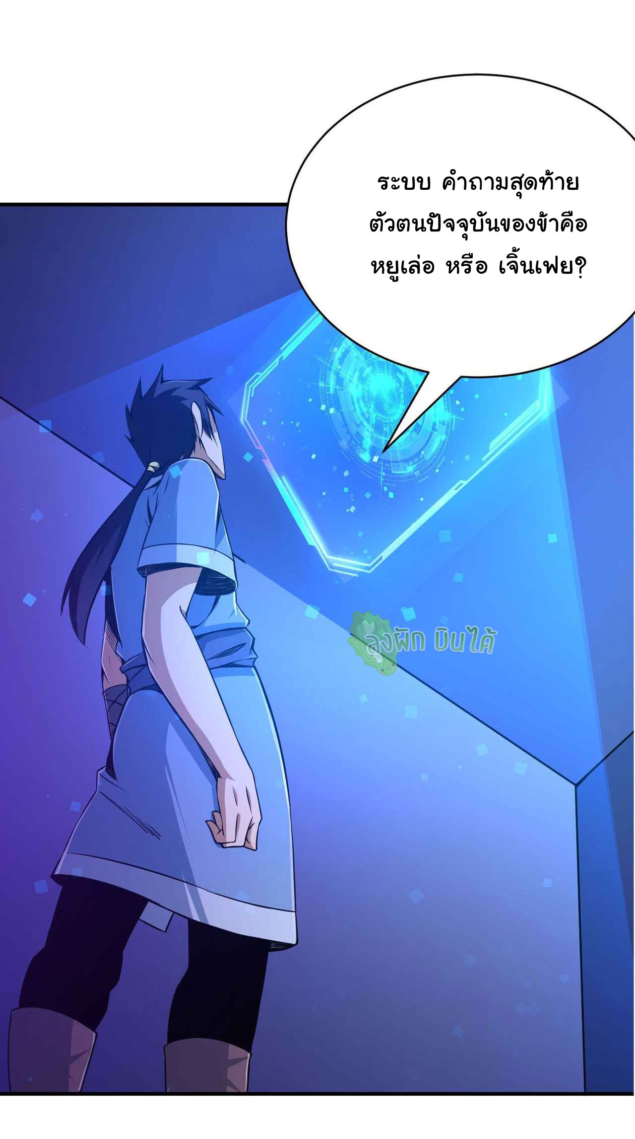 I Just Want To Be Killed (ฉันอยากจะโดนฆ่า) ตอนที่ 2 หน้า 35