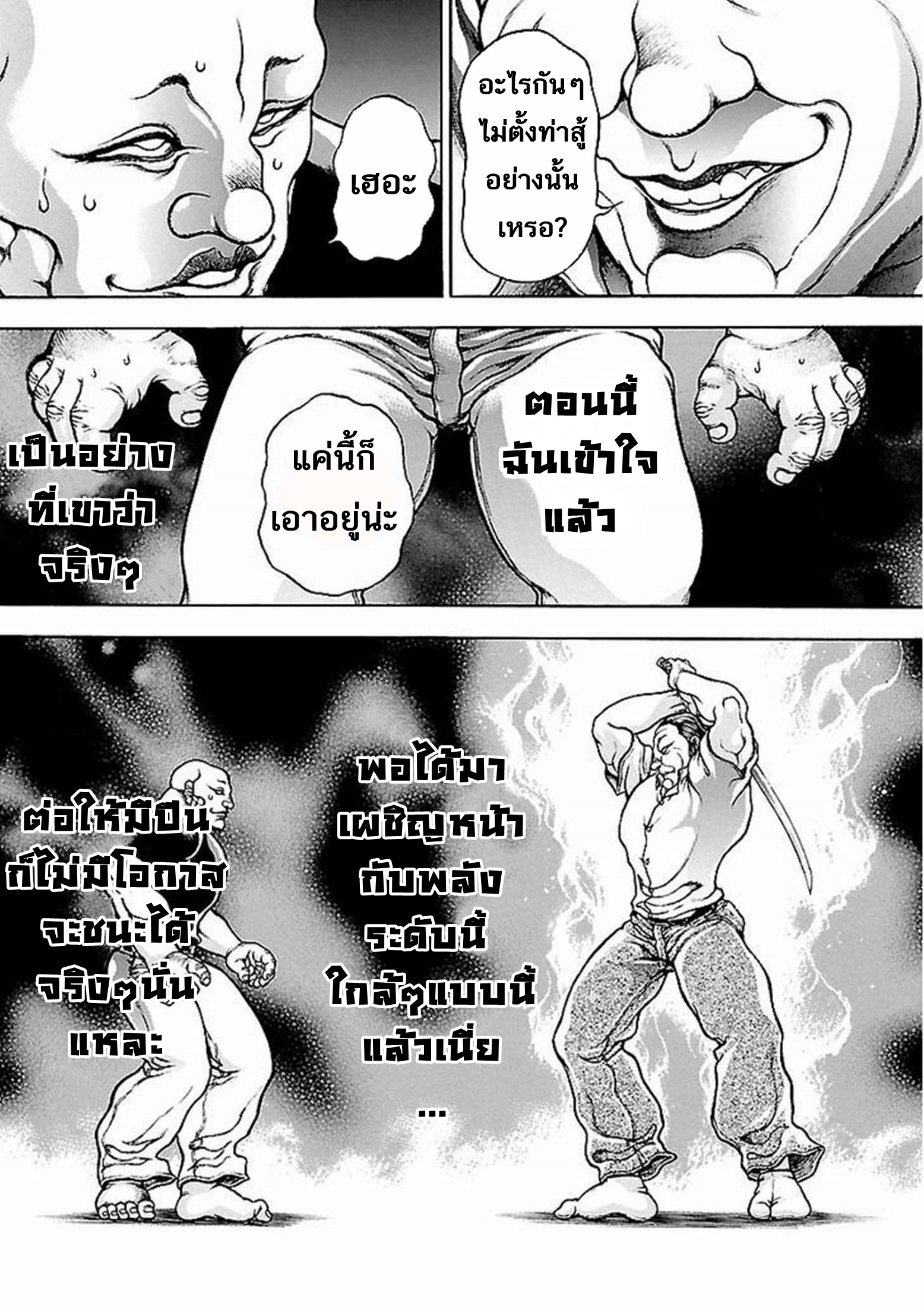 Baki Gaiden: Kenjin ตอนที่ 2 หน้า 23