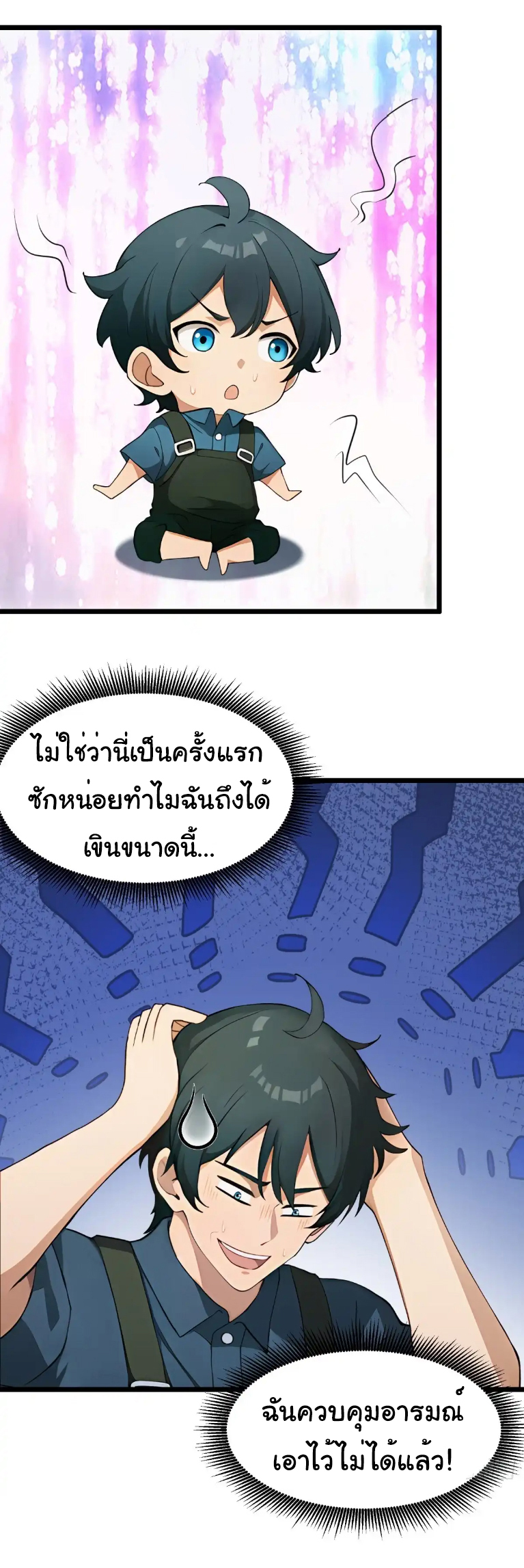 ภรรยาจักรพรรดินีกับสามีขยะ ตอนที่ 49 หน้า 24