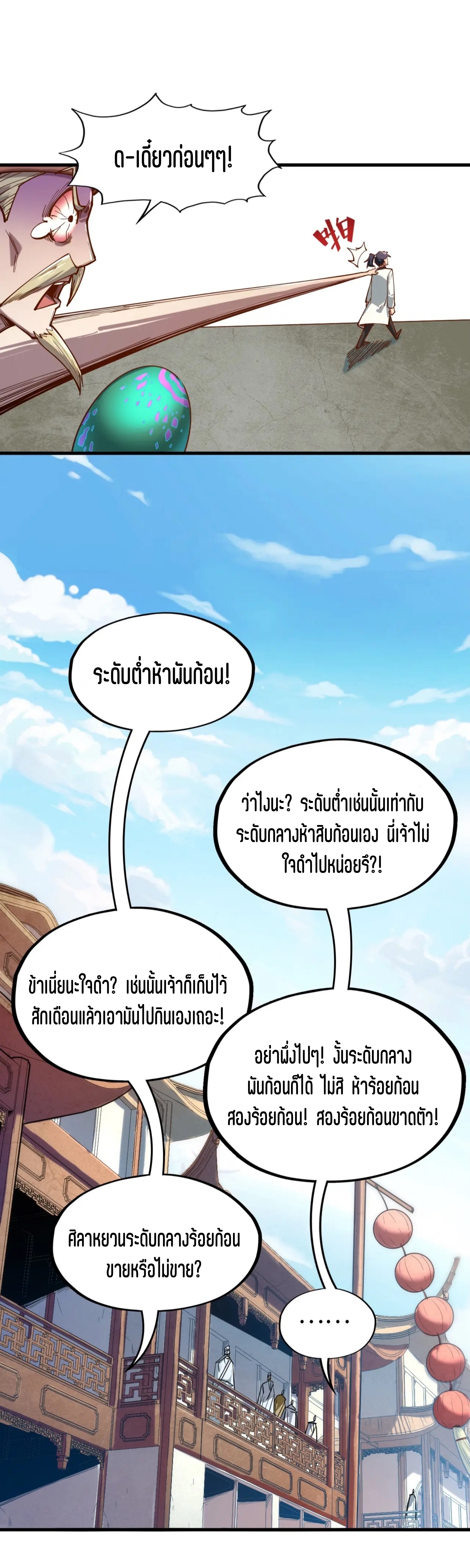 มหาเทพนิรันดร์กาล ตอนที่ 32 หน้า 16