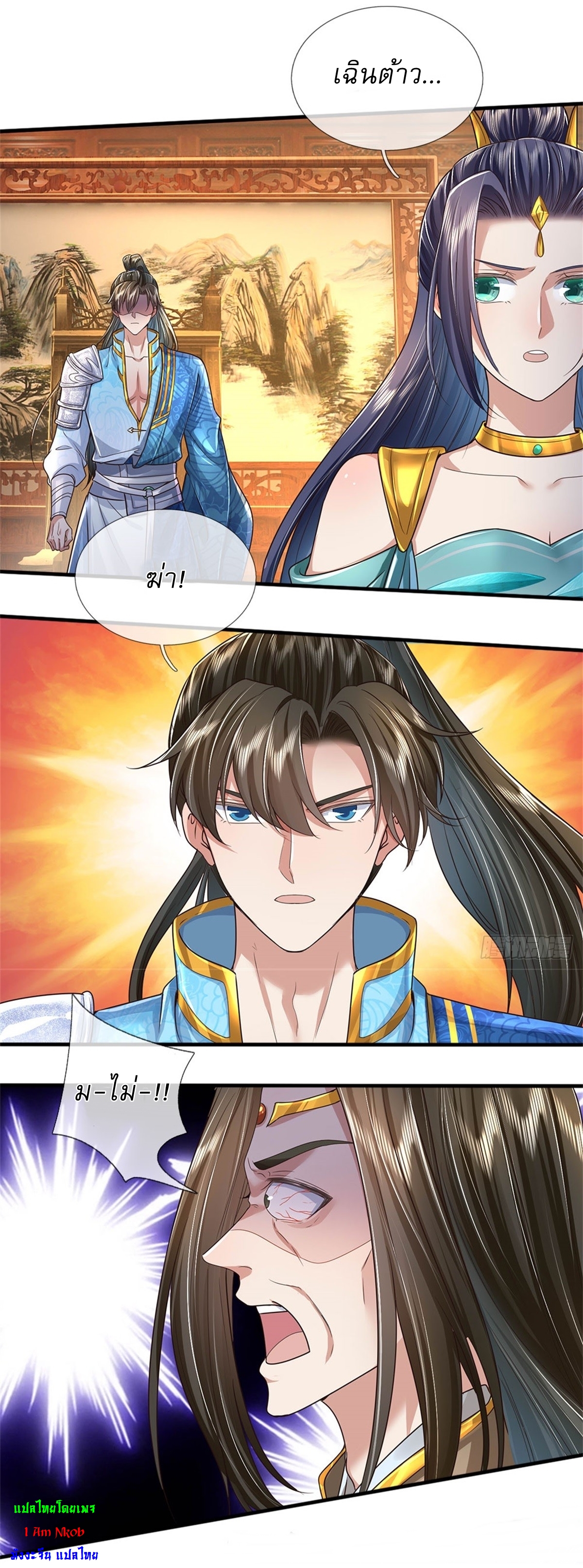 I Can Change The Timeline of Everything เกิดใหม่ในต่างโลก พร้อมระบบโกงเวลาสุดเกรียน ตอนที่ 17 หน้า 17