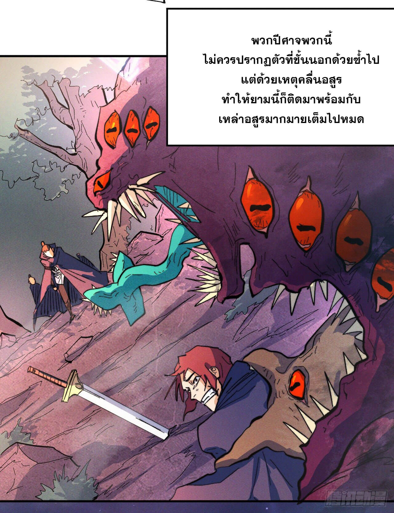 ตูข้านี่แหละเทพ (ทันจีน) ตอนที่ 46 หน้า 25