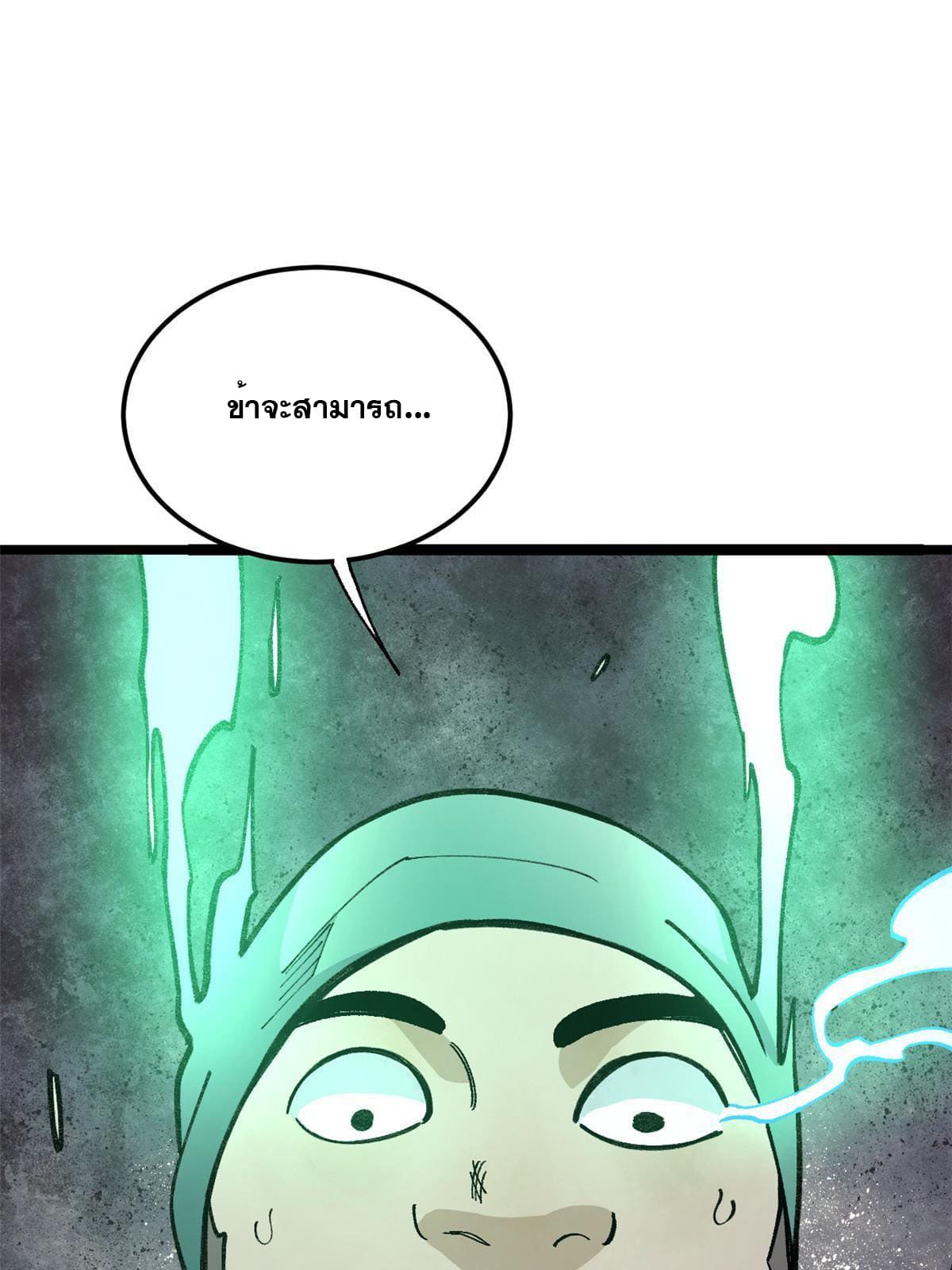 นิกายที่แข็งแกร่งที่สุด (ทันจีน) ตอนที่ 134 หน้า 53