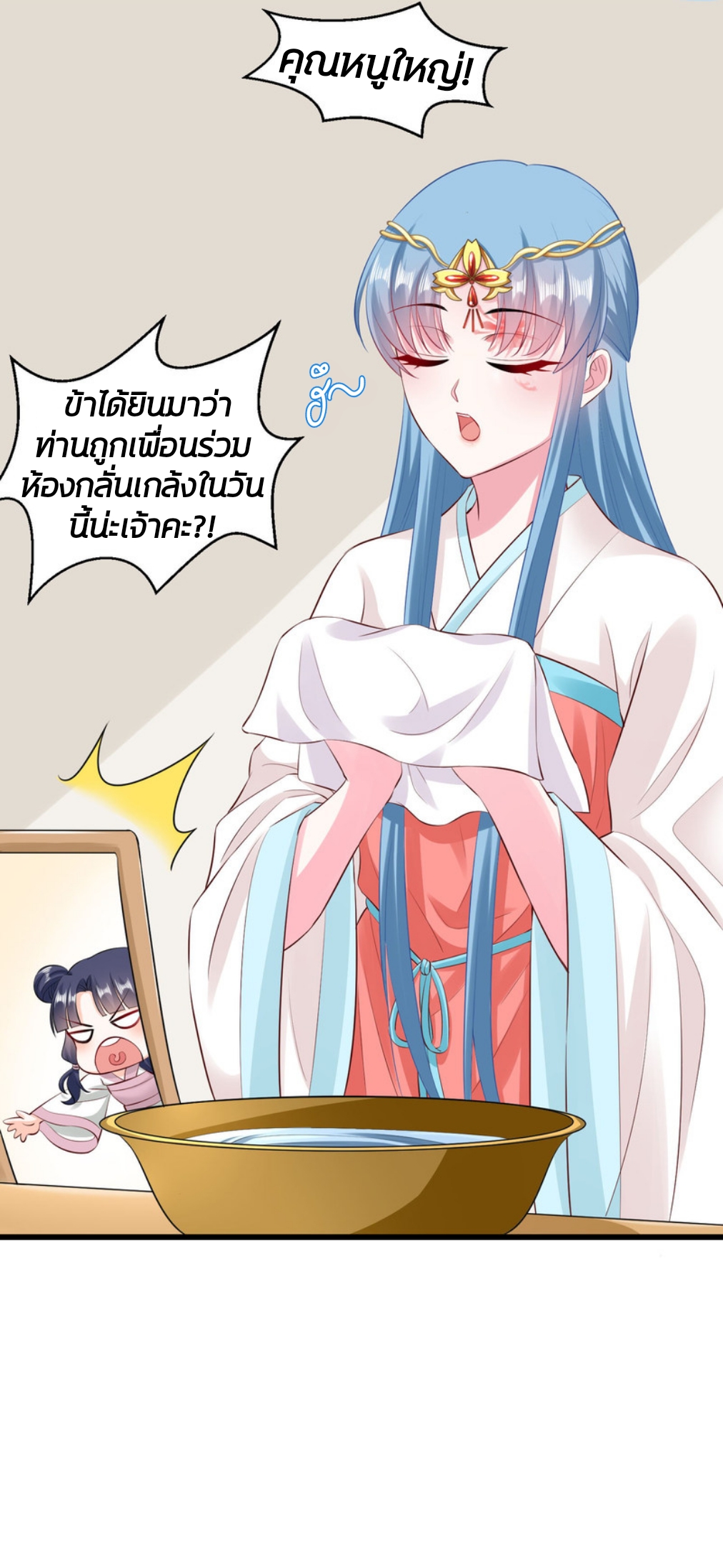 คุณหนูใหญ่แพทย์พิษมรณะ ตอนที่ 15 หน้า 14