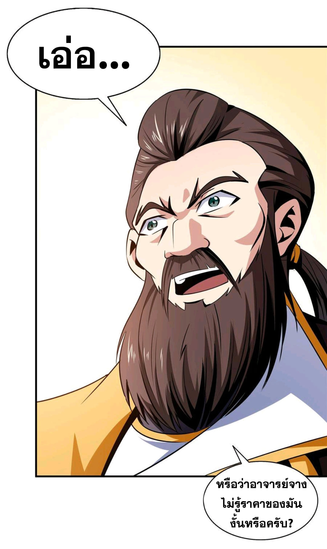 Library Of Heaven's Path ตอนที่ 64 หน้า 21