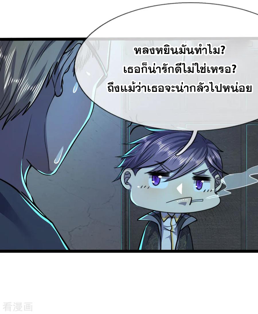มหาเทพเซียนหมอ ตอนที่ 132 หน้า 2