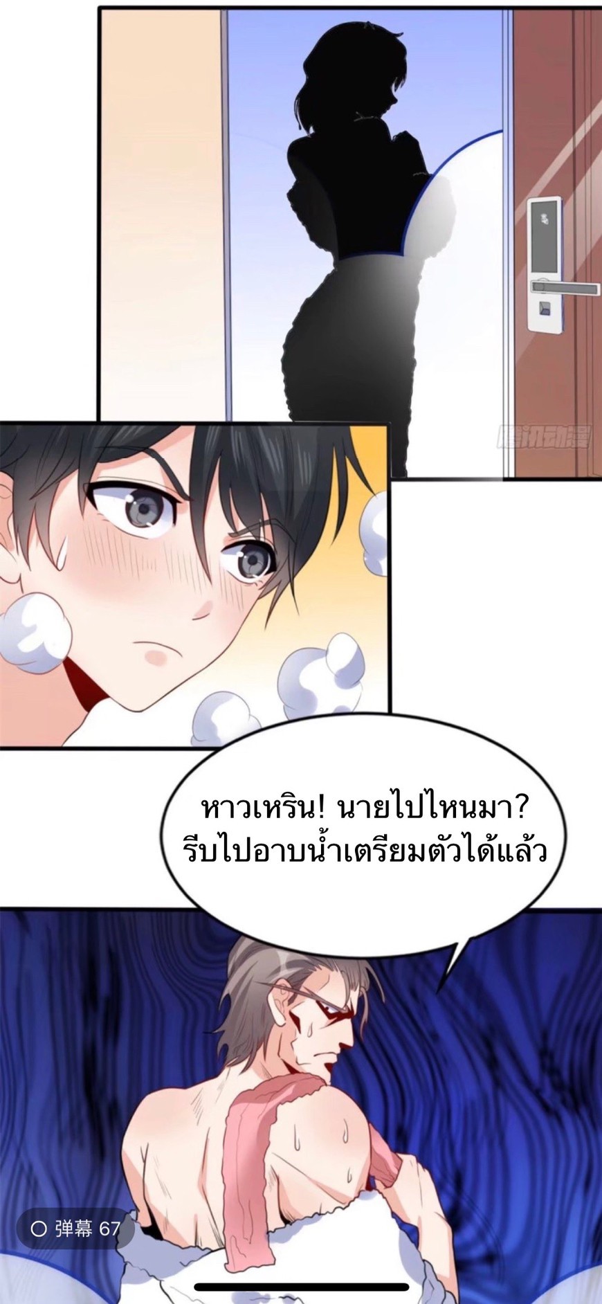 อยู่ดีดีผมก็เป็นลูกเขยราชามังกร ตอนที่ 10 หน้า 13
