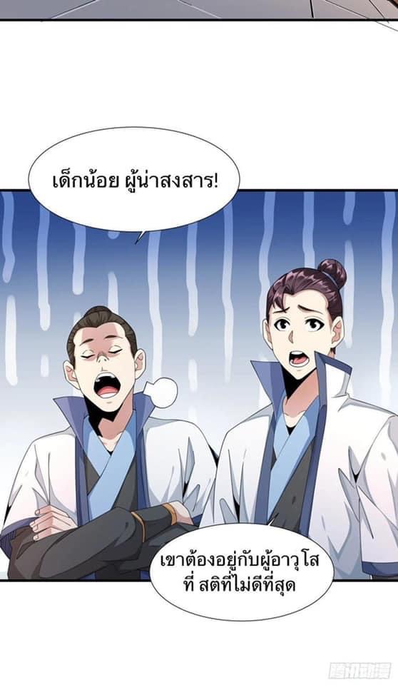 ระบบปลดล็อก มังกรทมิฬ  100,000 ปี ตอนที่ 6 หน้า 37