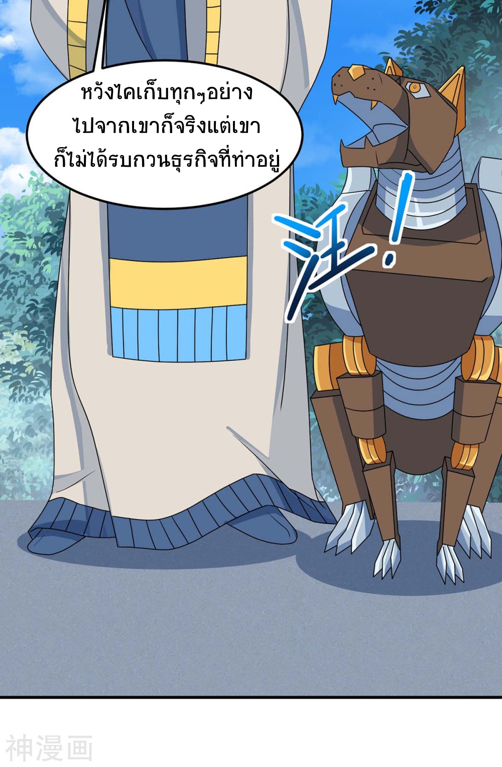 การกลับมาของจักพรรดิ์ ตอนที่ 153 หน้า 20