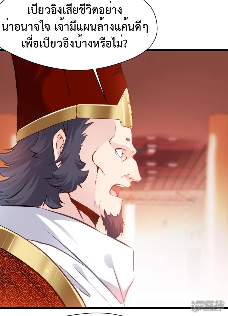 ปรมาจารย์ที่แข็งแกร่งที่สุด ตอนที่ 37 หน้า 7