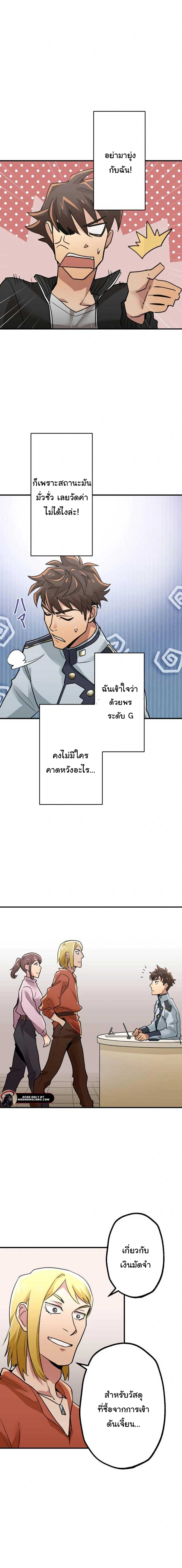 พนักงานต้อนรับที่แข็งแกร่งที่สุดของสมาคม ตอนที่ 4 หน้า 9