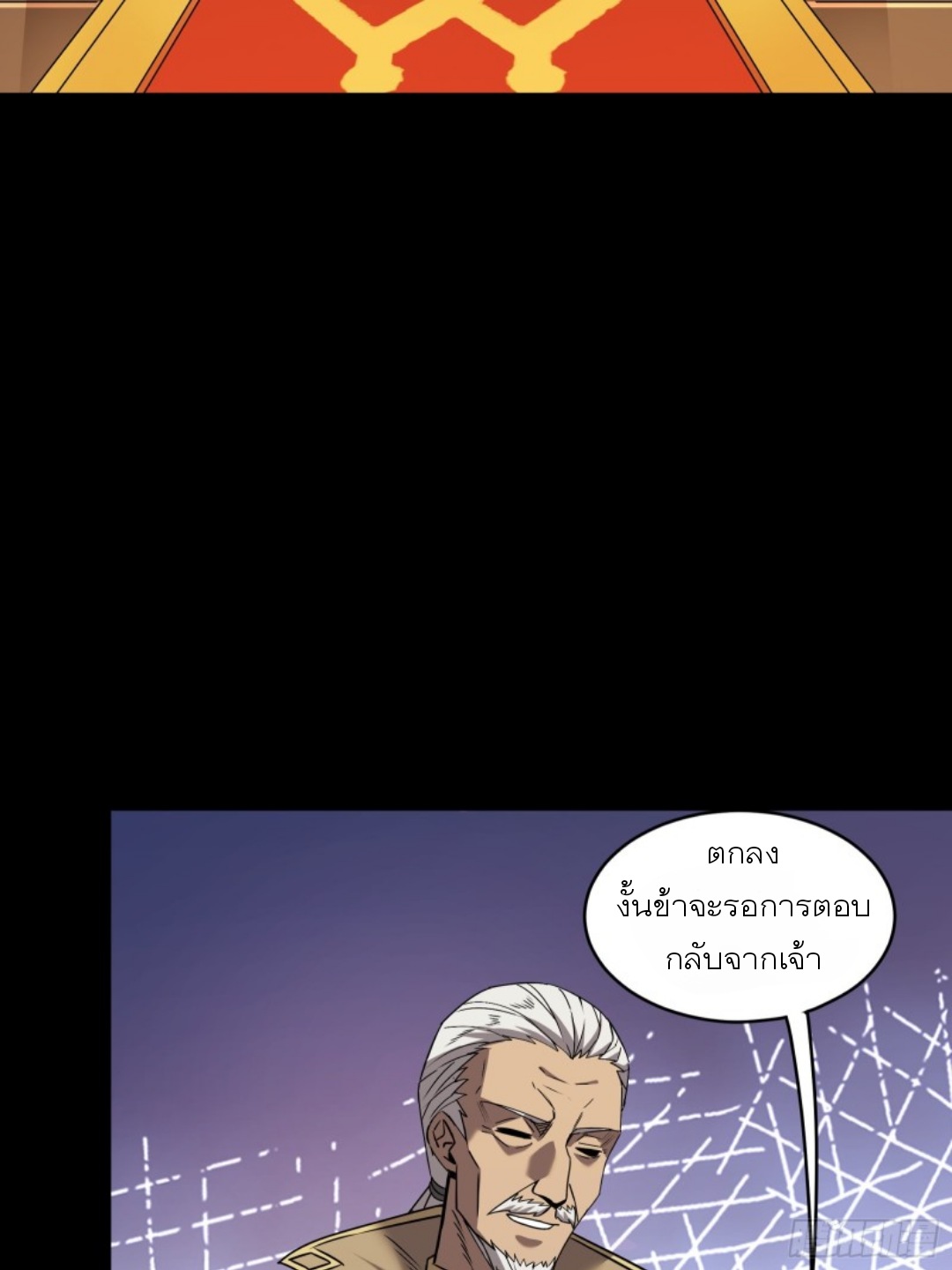 Legend of Star Genera ชนจีน ตอนที่ 92 หน้า 51