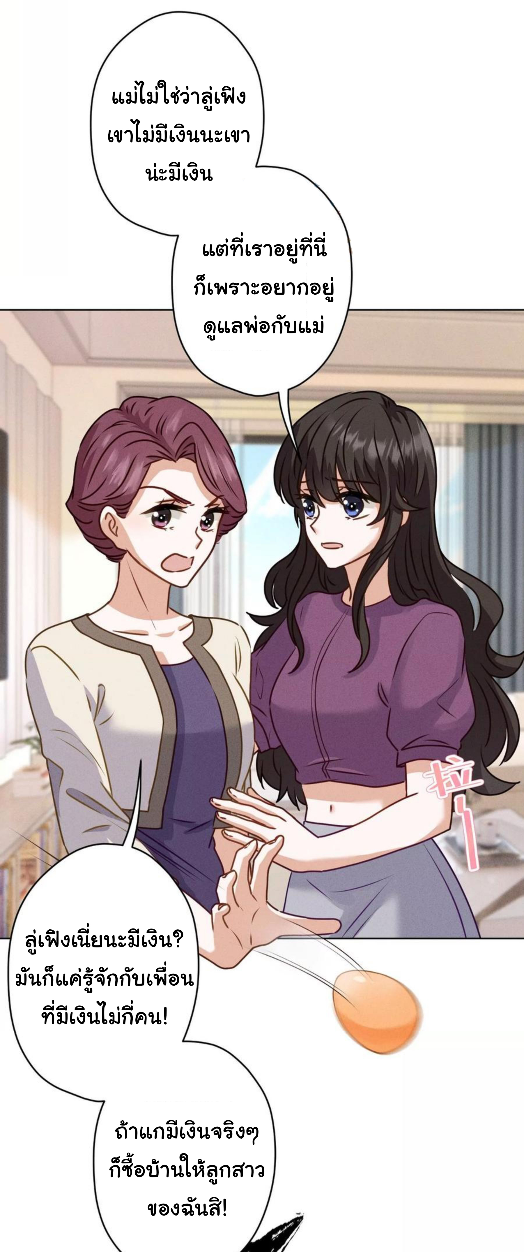 Lu Feng is the best son-in-law สุดยอดลูกเขย "ลู่เฟิง" ตอนที่ 186 หน้า 9