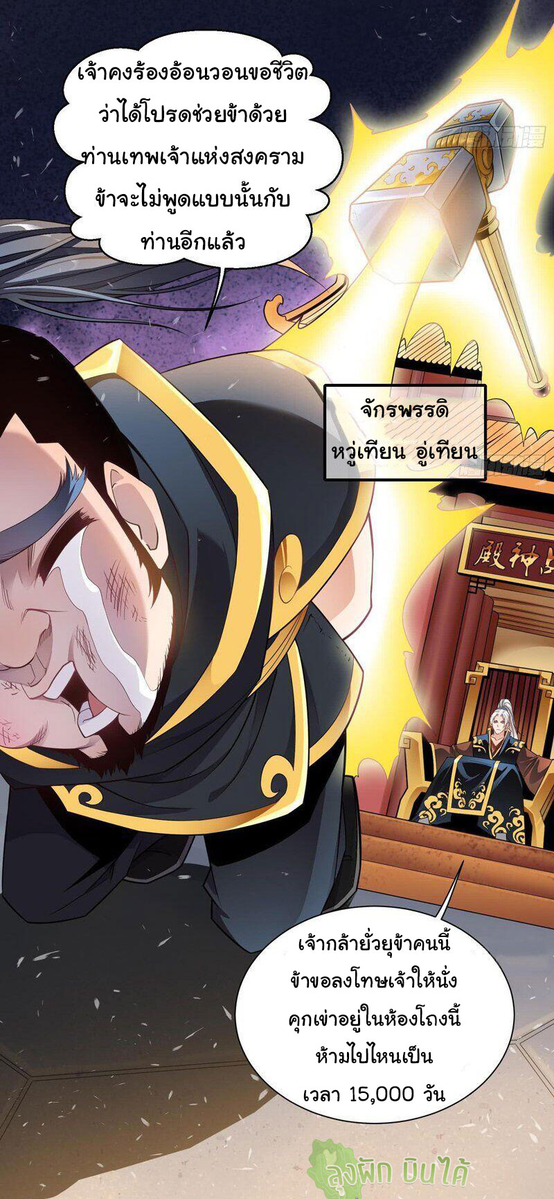 ETERNAL EMPEROR ตอนที่ 4 หน้า 6