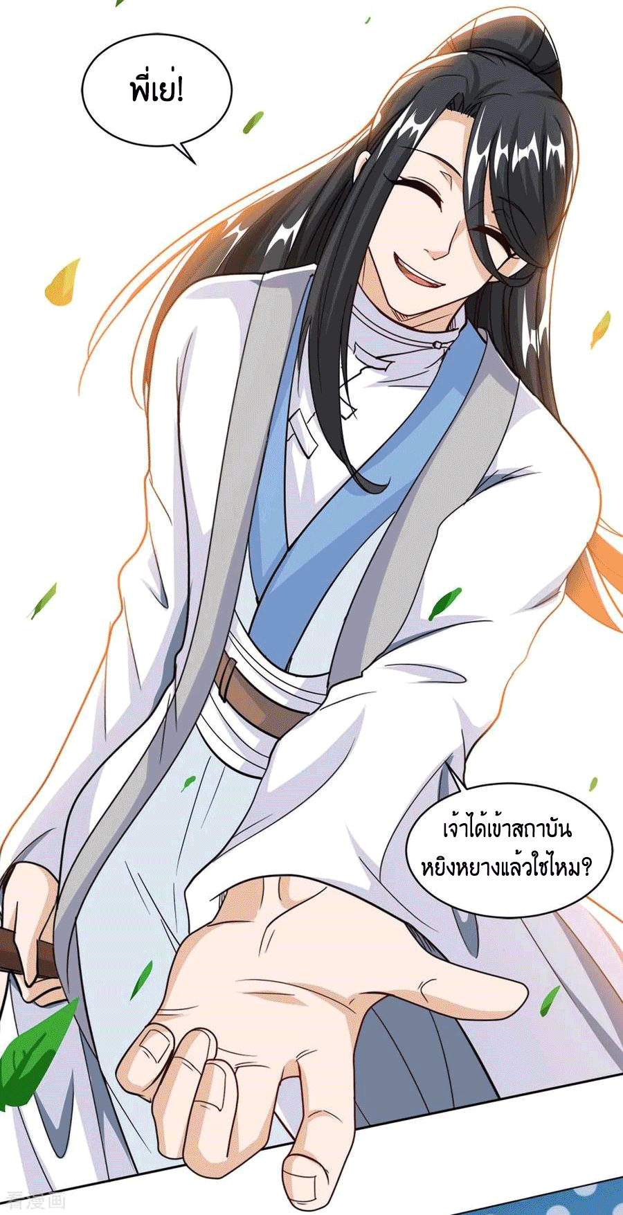 One Step Toward Freedom ตอนที่ 154 หน้า 20