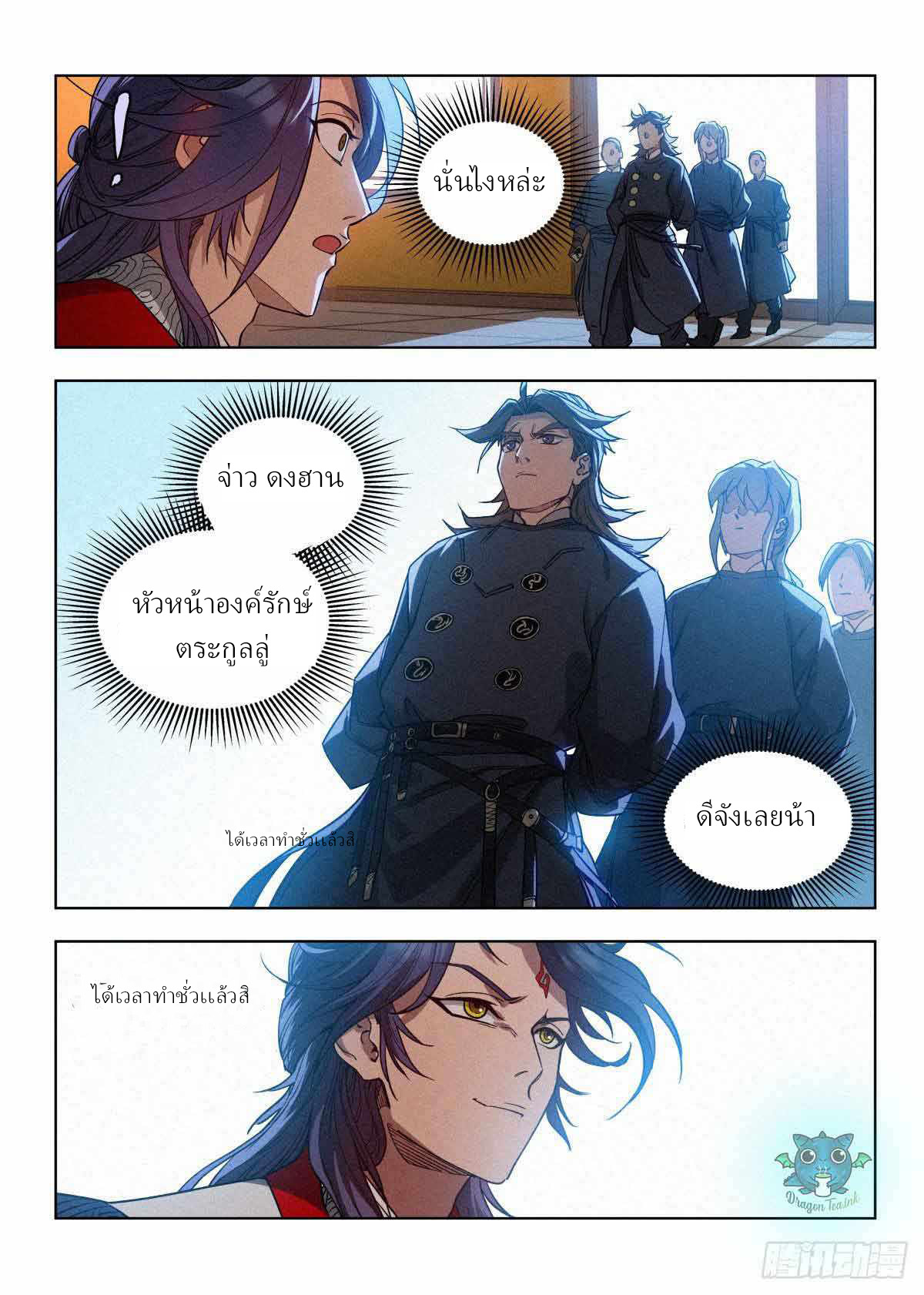 ข้าไม่ได้อยากเลวซักหน่อย ตอนที่ 3 หน้า 19