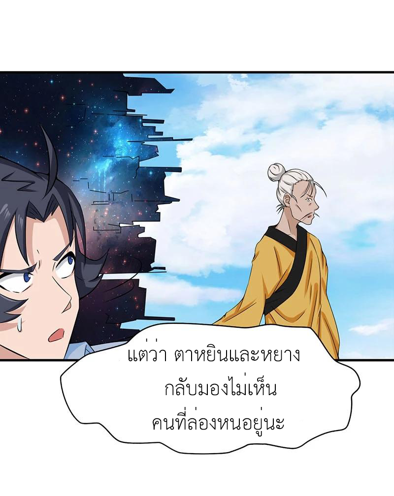 Abrí las puertas de el infierno ข้าเปิดแดนยมโลก ตอนที่ 14 หน้า 4