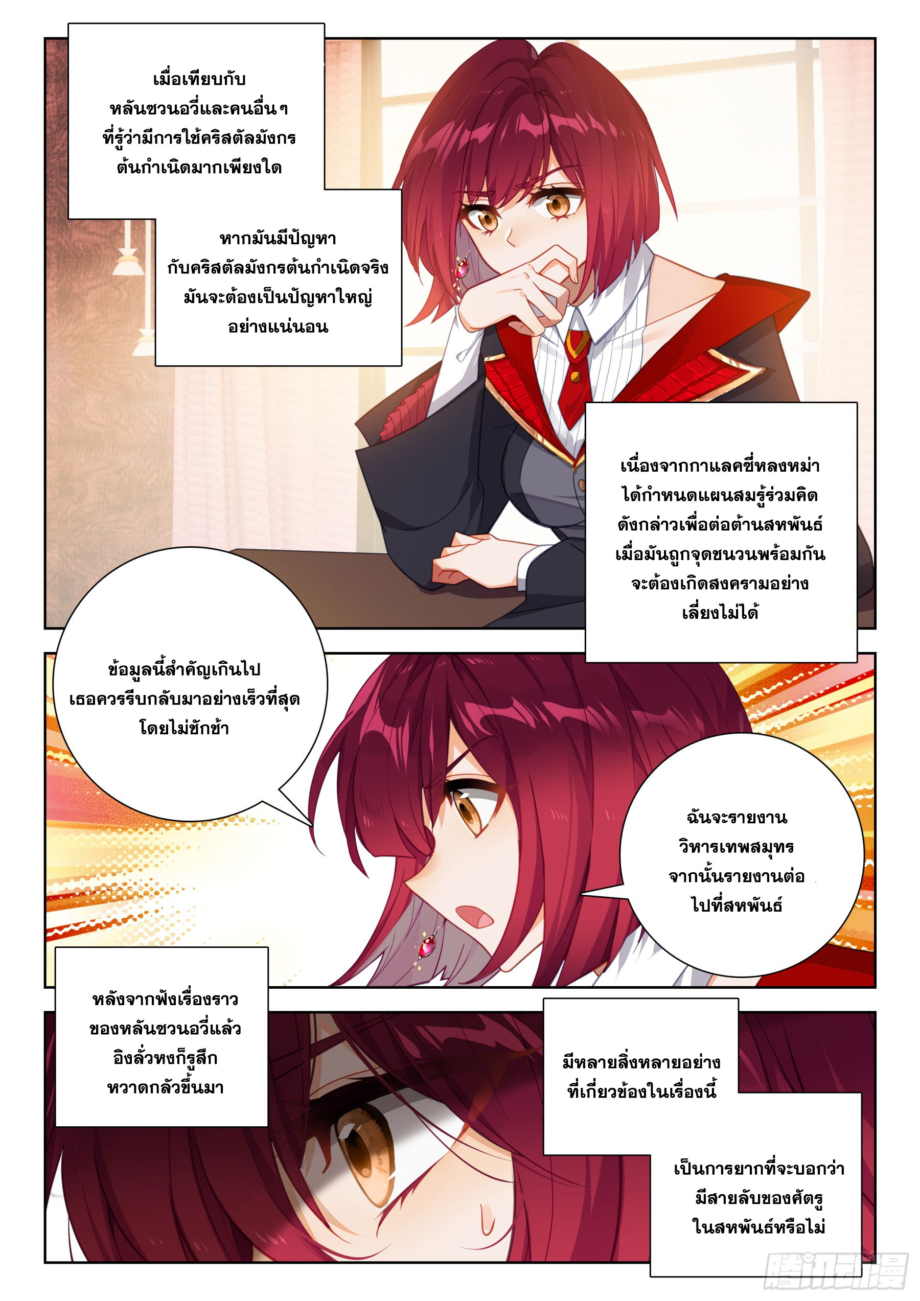 Soul Land IV – The Ultimate Combat มหาศึกการต่อสู้ ตอนที่ 279 หน้า 16