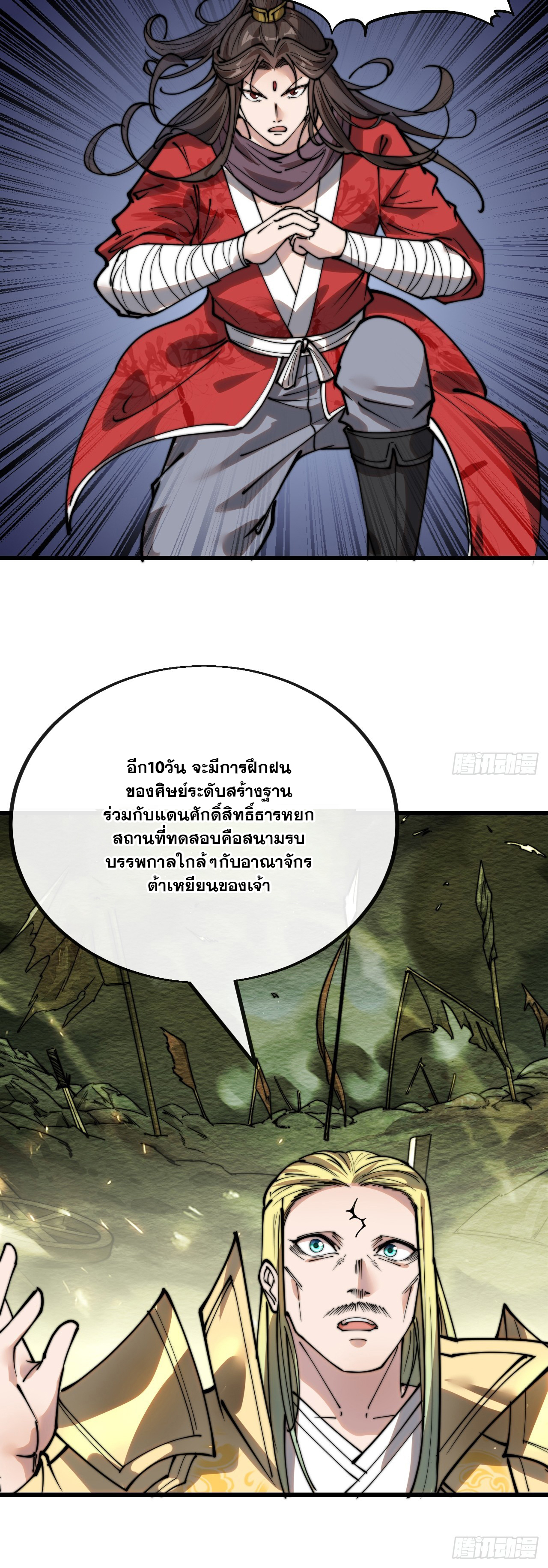 บุรุษที่มีโชค คงไม่ใช่ข้าแล้วแหละ ตอนที่ 127 หน้า 27