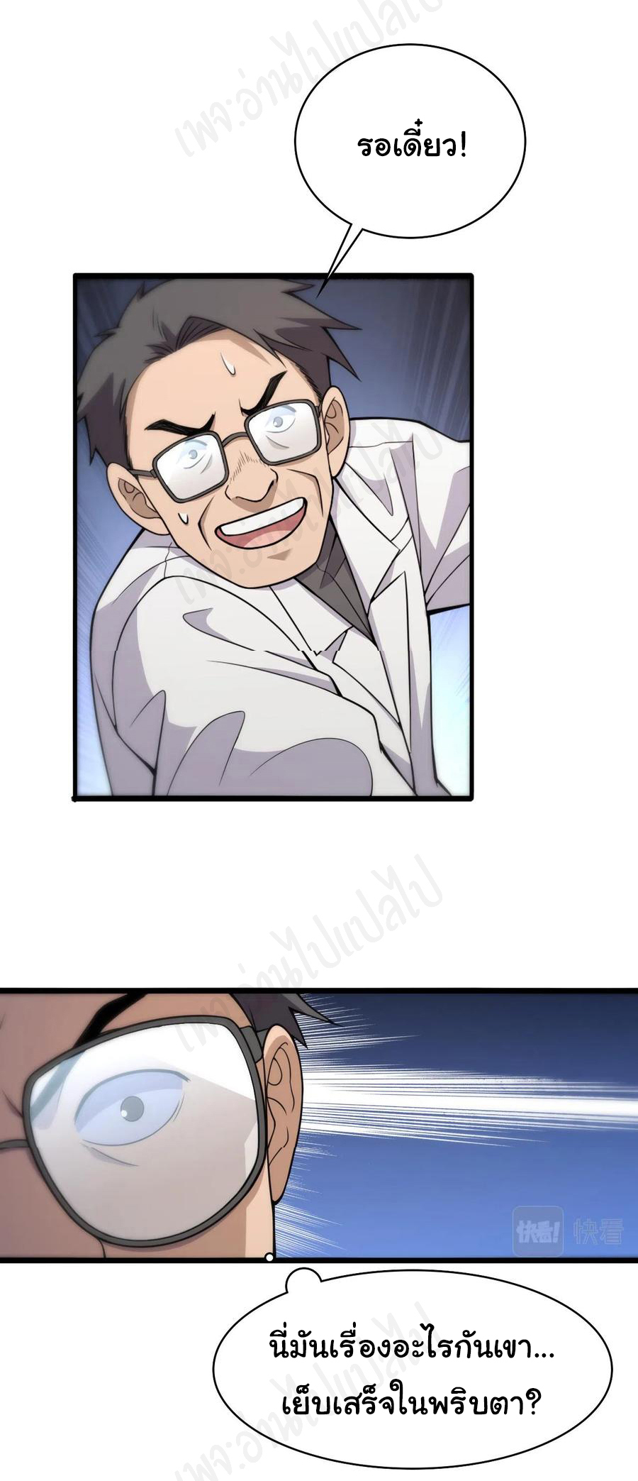 สุดยอดระบบของหมอหลิงหรัน ตอนที่ 97 หน้า 4