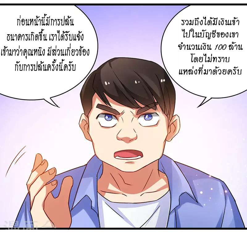 สุดยอดระบบผลาญเงิน 超級敗家子 ตอนที่ 23 หน้า 6