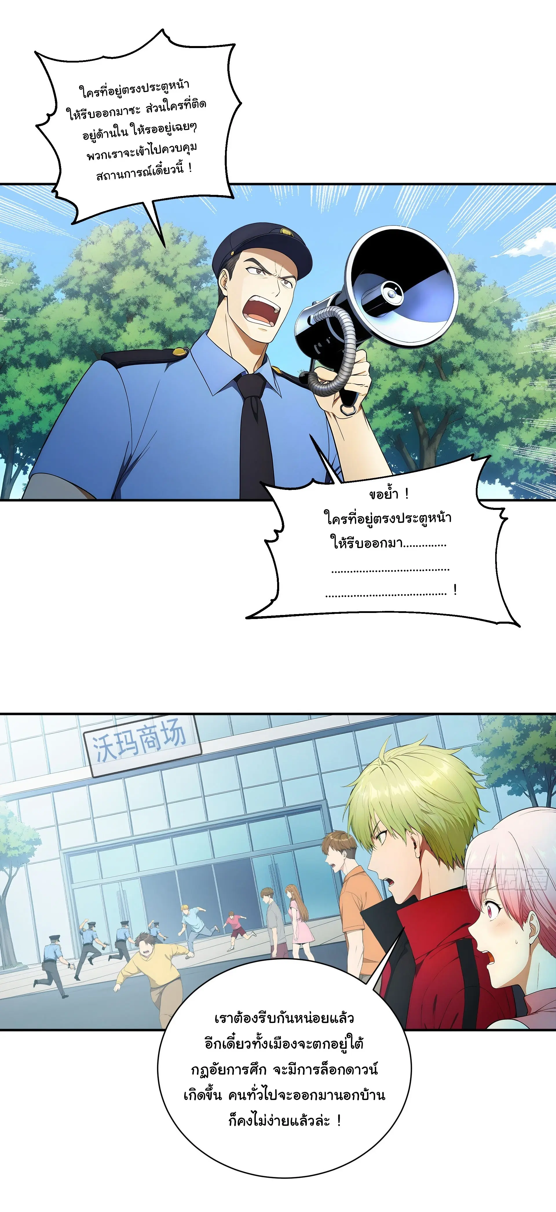 พลิกชะตาทีมท้าสวรรค์ ( Doomday Rebirth ) ตอนที่ 5 หน้า 11