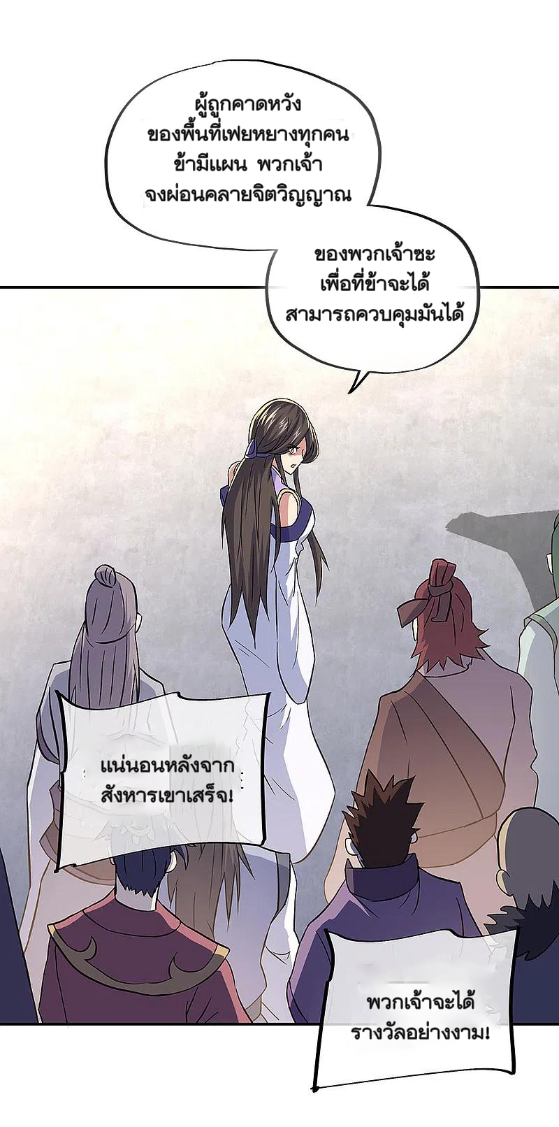 peerless battle spirit ตอนที่ 309 หน้า 14