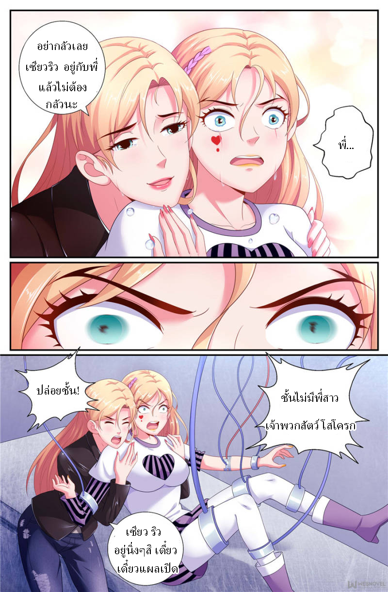 เจียงเฉิน ตอนที่ 158 หน้า 3