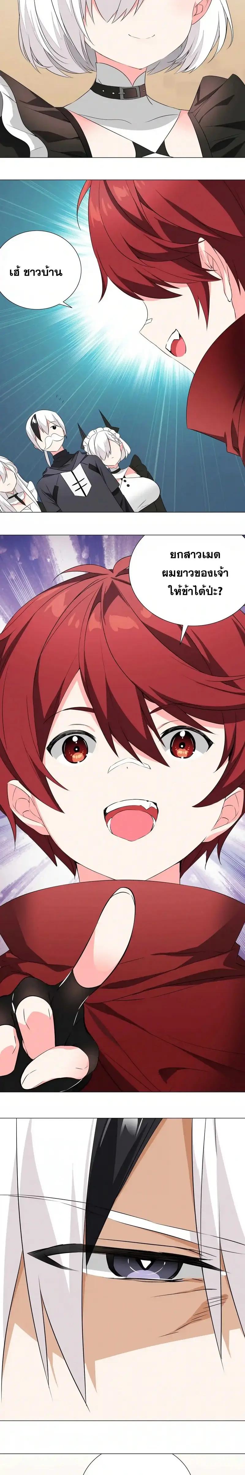 My Harem Grew So Large I Was Forced to Ascend ฮาเร็มสาวที่ต่างโลก ตอนที่ 32 หน้า 12