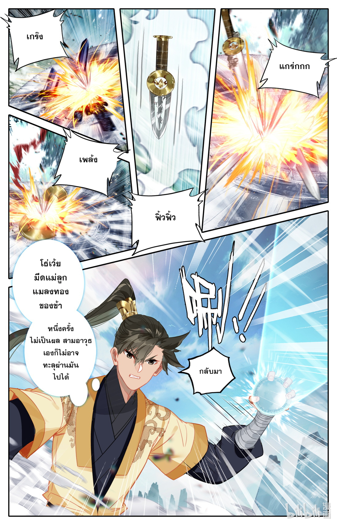 A record of a mortal's journey to immortality(ทันจีน) ตอนที่ 99 หน้า 11