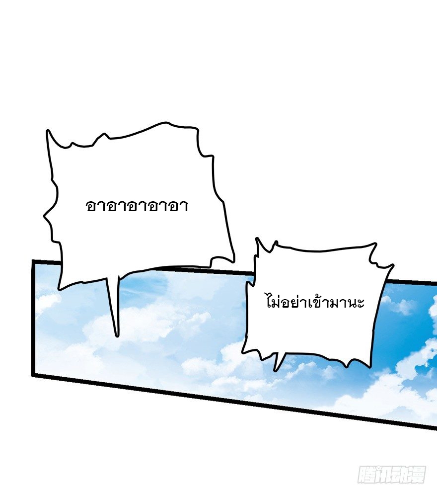ชีวิตใหม่ของราชาจอมกวน ตอนที่ 37 หน้า 8