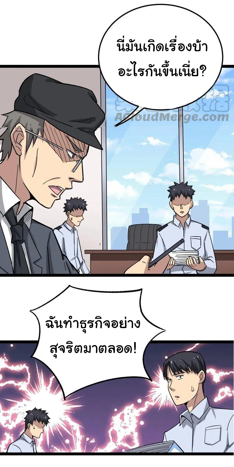 Bad Hand Witch Doctor สุดยอดพ่อมดหมอผี ตอนที่ 12 หน้า 34
