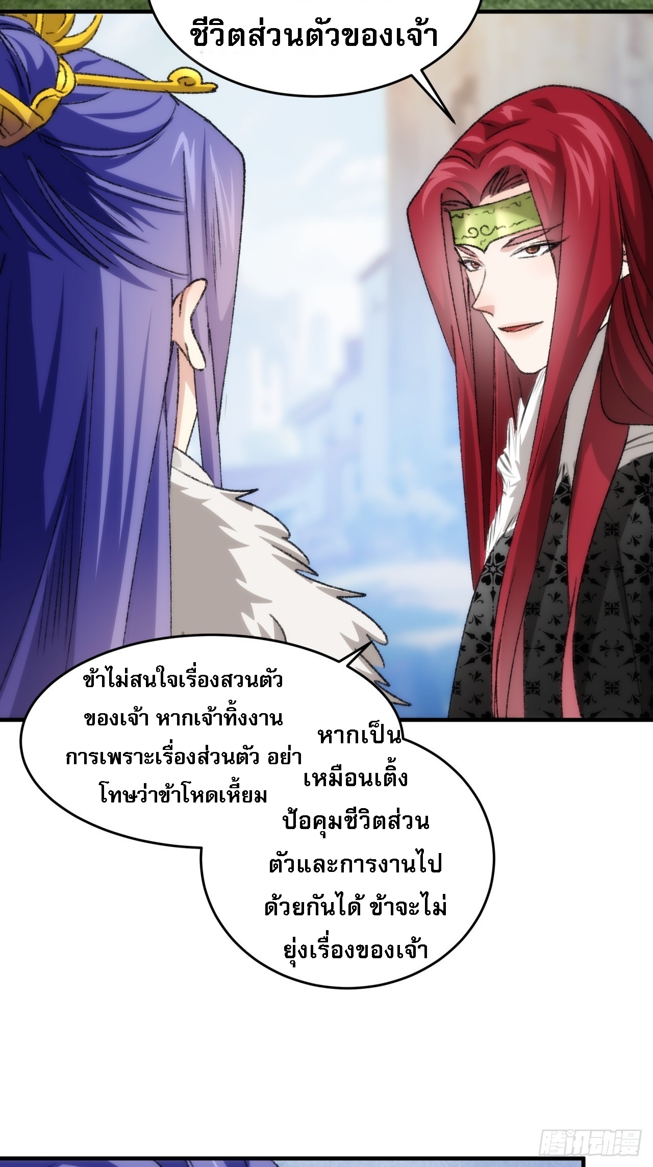 ข้าจะกำหนดชะตาตัวเอง ทันจีน ตอนที่ 156 หน้า 7