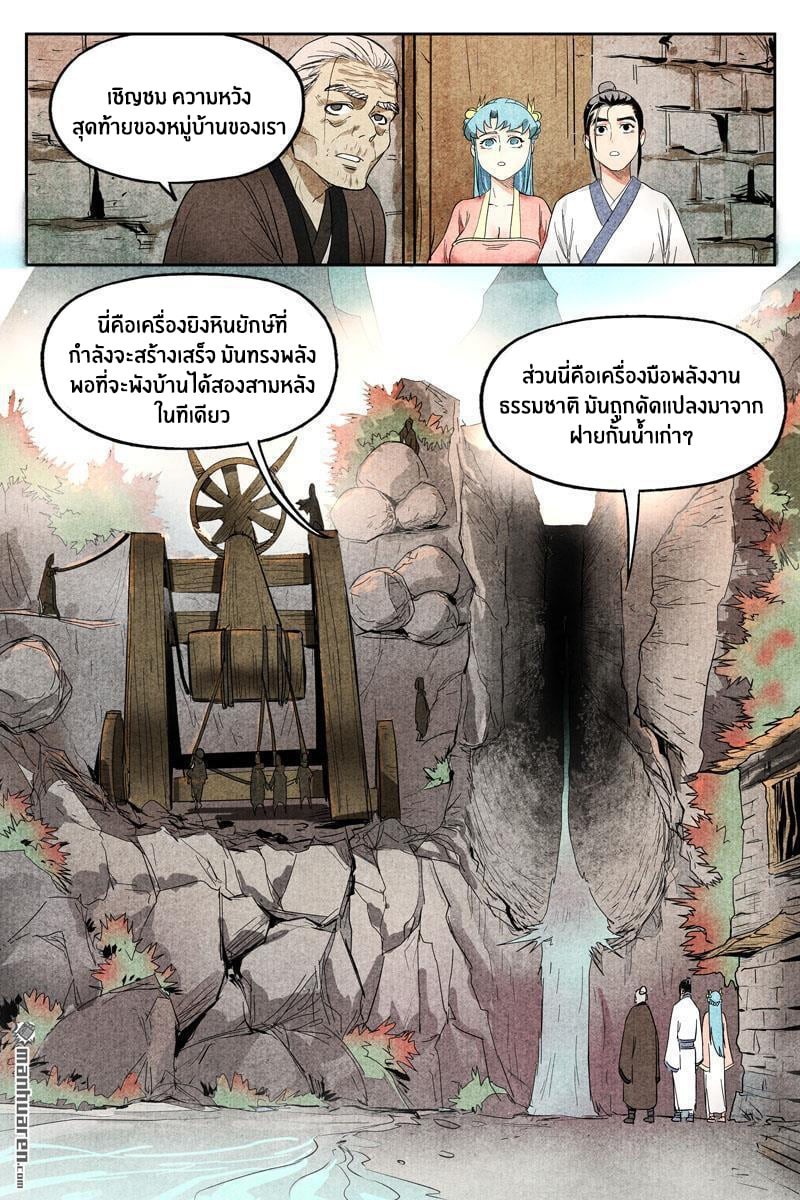 Song of Taoists and Fairies ตอนที่ 27 หน้า 3