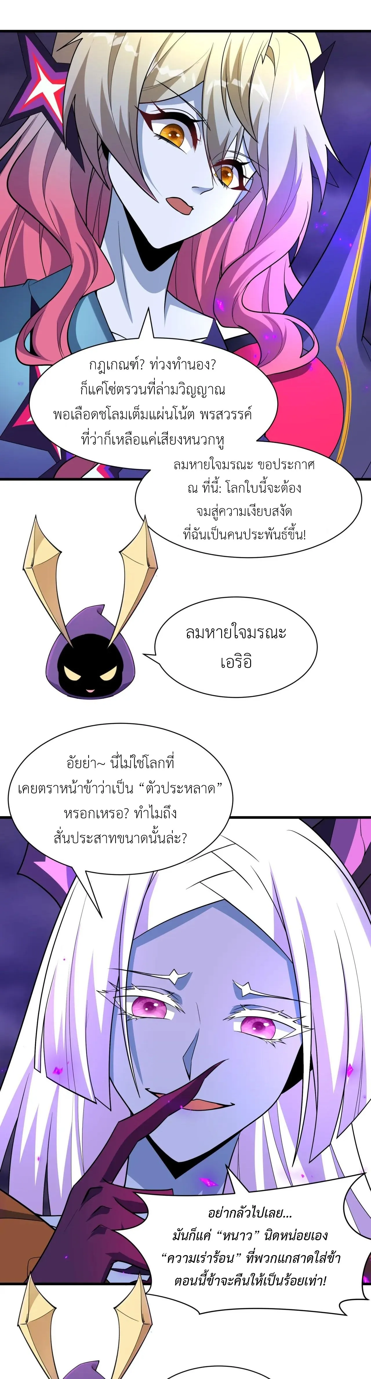 Era of the Haunted - ยุคสมัยแห่งภูตผี ตอนที่ 502 หน้า 36