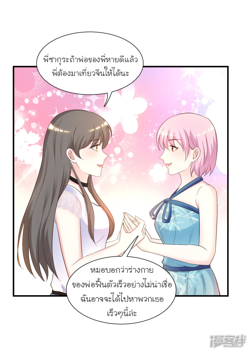 ราชาดอกไม้อมตะ ตอนที่ 70 หน้า 12