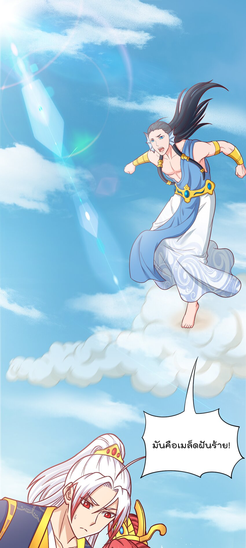 สมบัติทั้งหมดที่ข้าทิ้งไปตอนนี้กลายเป็นผู้หญิงไปซะแล้ว (ชนต้นฉบับ) ตอนที่ 40 หน้า 2