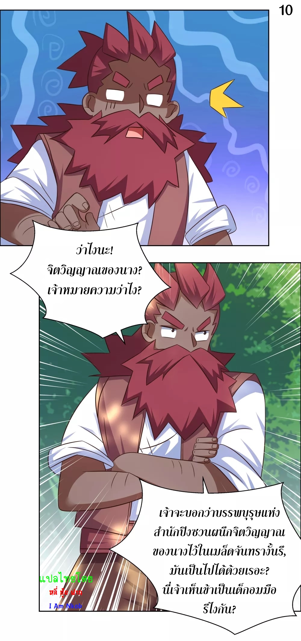 Above All Gods เทพยุทธเหนือเทวะ ตอนที่ 183 หน้า 11