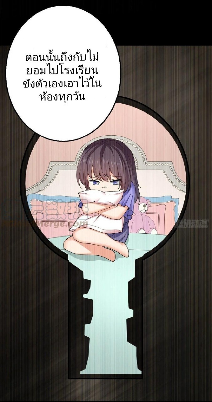 อยู่ดีดีผมก็เป็นลูกเขยราชามังกร ตอนที่ 57 หน้า 29