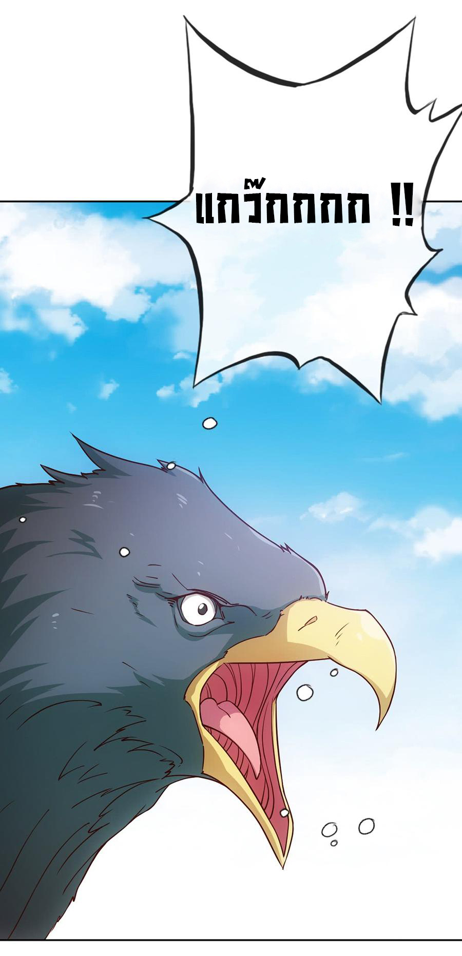 เทพเจ้าหงส์สวรรค์ ตอนที่ 33 หน้า 22