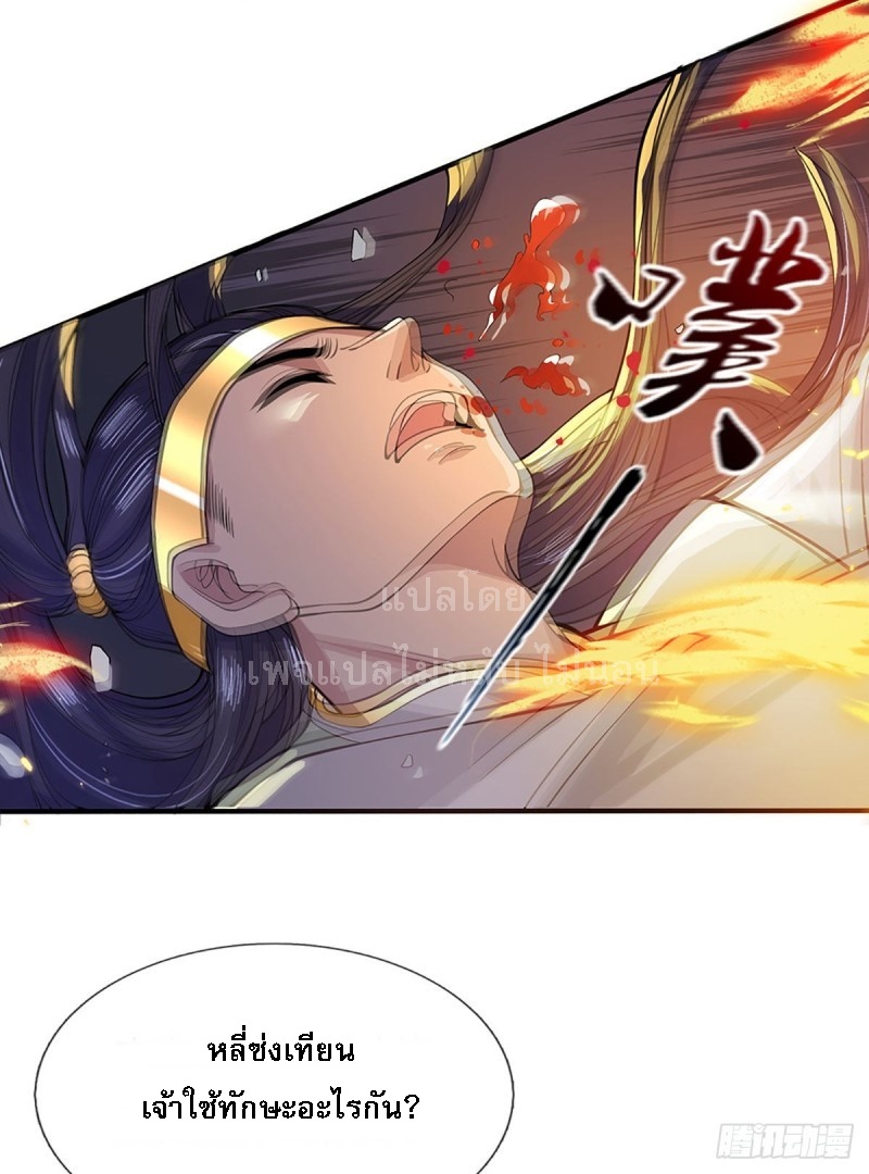 ราชันย์เทพยุทธ์มังกรผงาดฟ้า ตอนที่ 10 หน้า 17