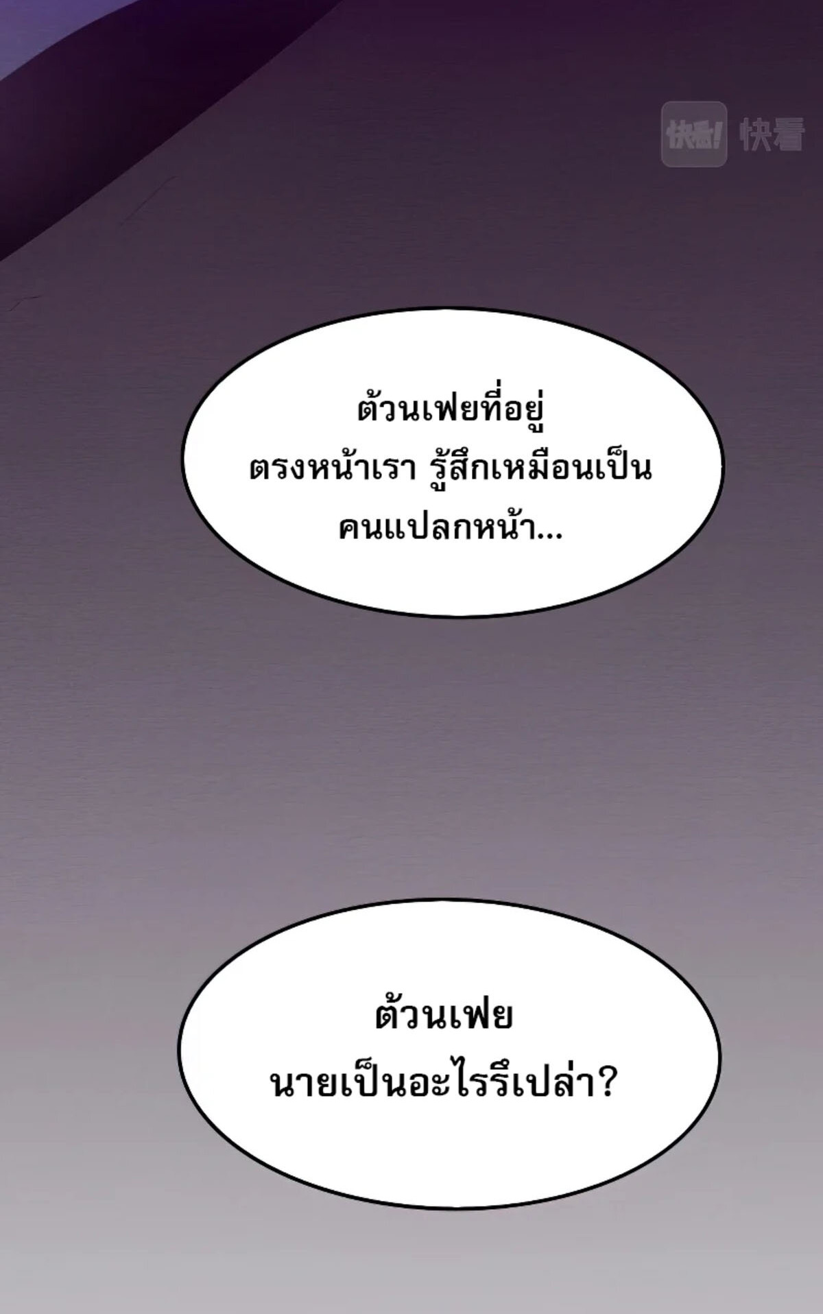 The Frenzy Of Evolution ตอนที่ 41 หน้า 69