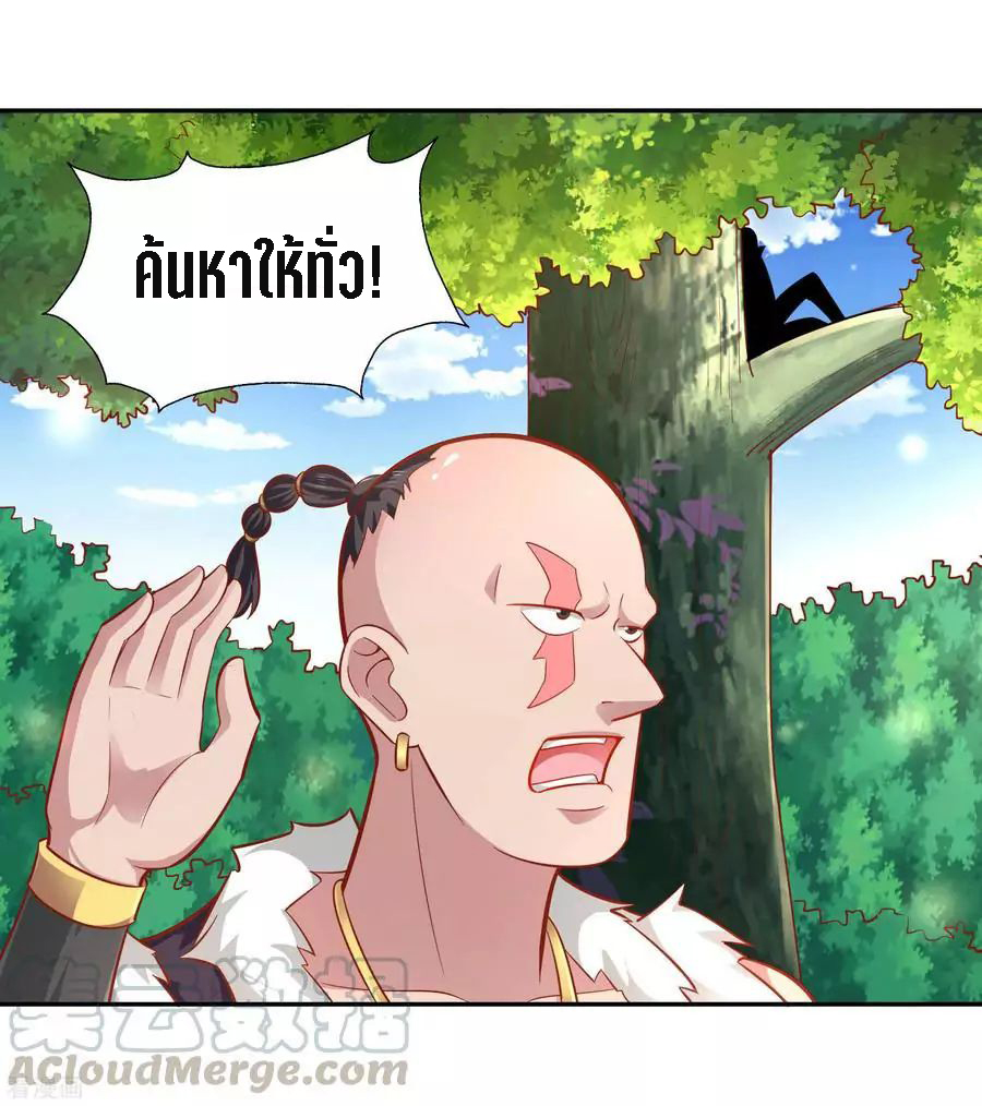 Wu Ling Sword Master ตอนที่ 38 หน้า 12