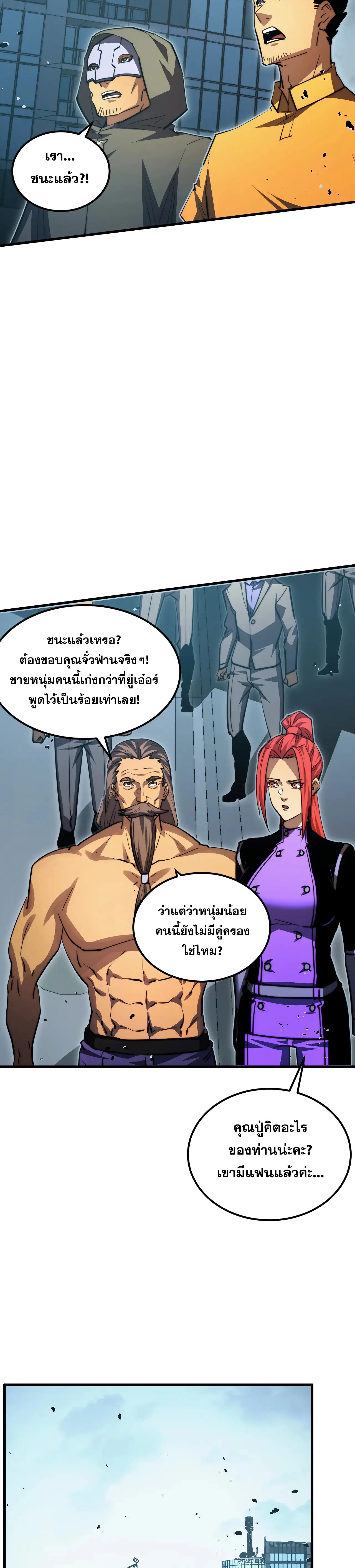 Rise From The Rubble |  เศษซากวันสิ้นโลก ตอนที่ 284 หน้า 8
