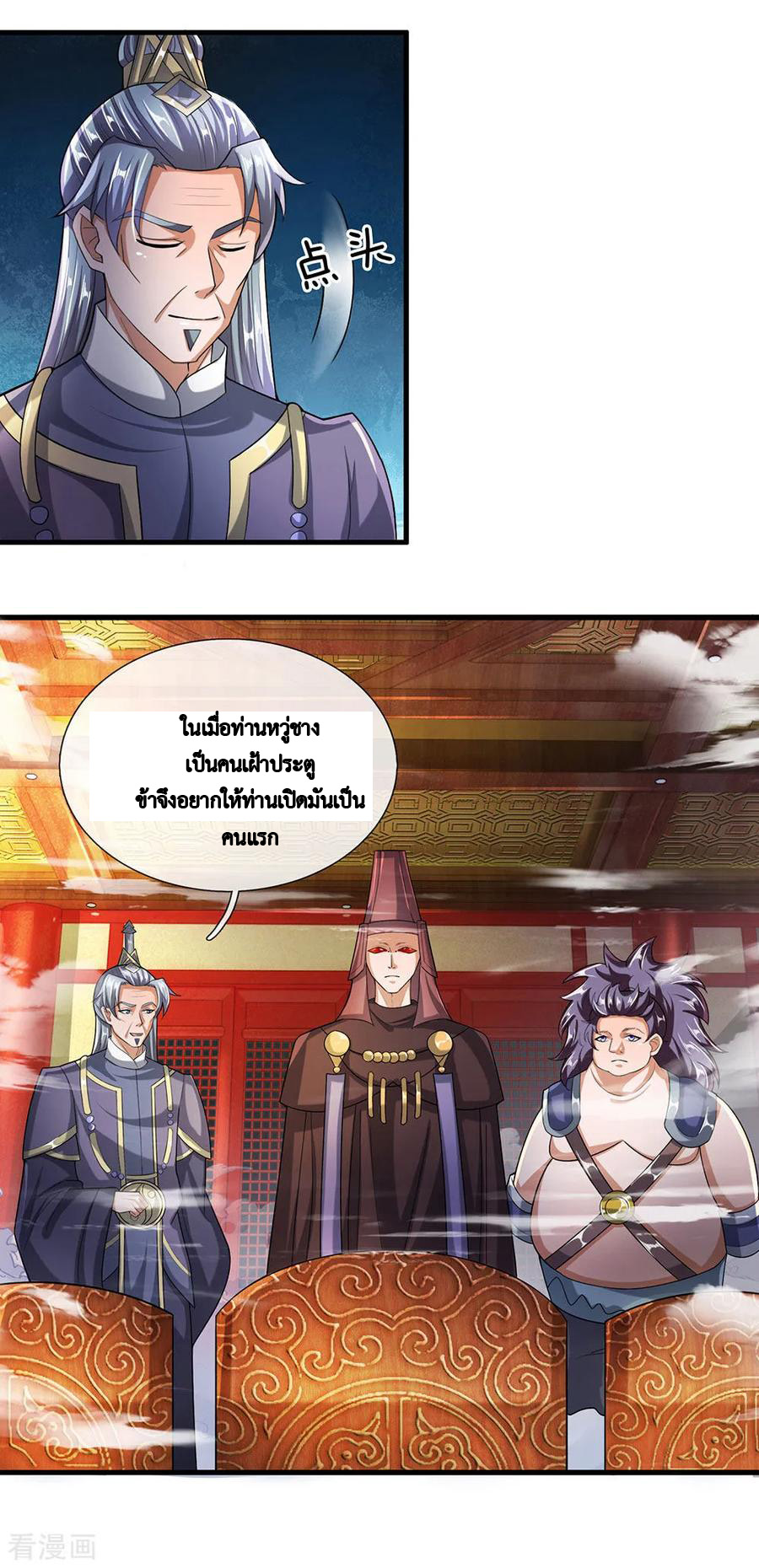 Shura Sword Sovereign ตอนที่ 46 หน้า 9