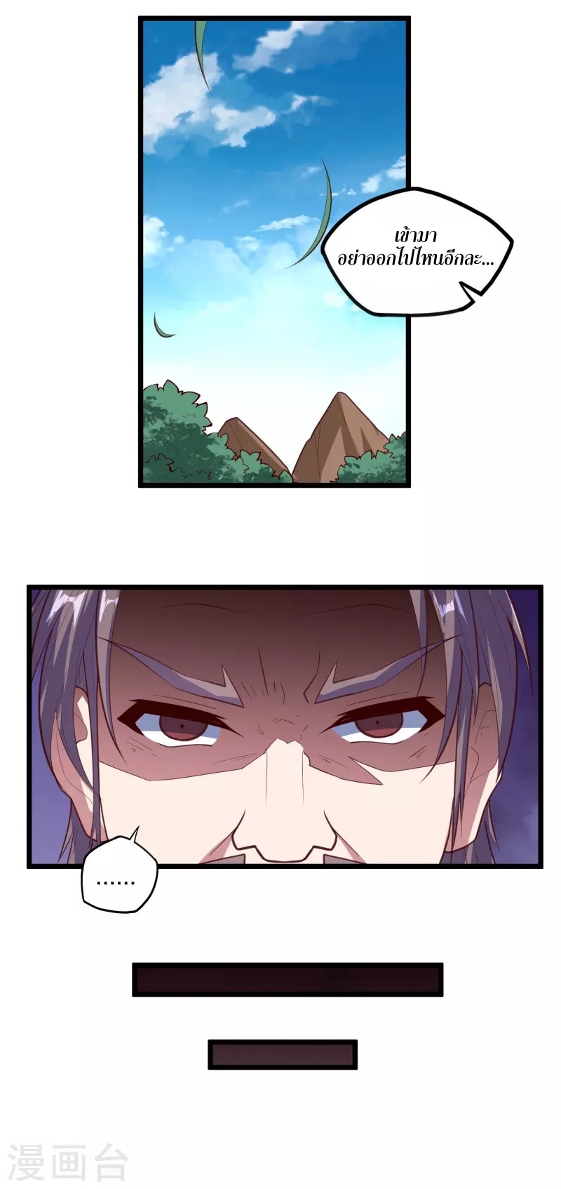 เหยียบย่ำแม่น้ำอมตะ ตอนที่ 217 หน้า 16